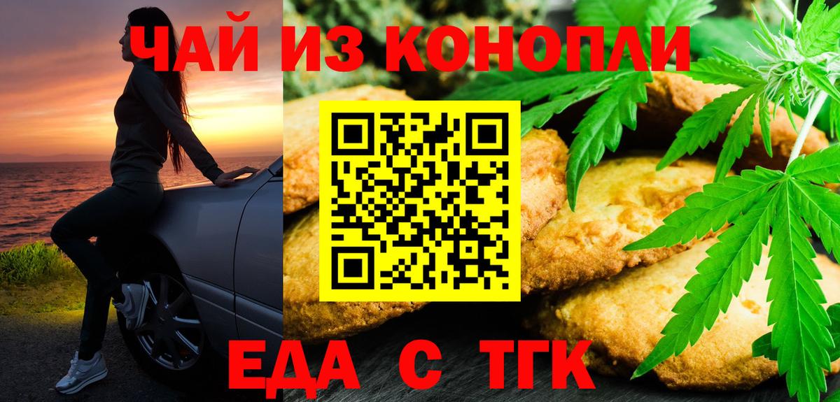 Еда ТГК марихуана Гусиноозёрск