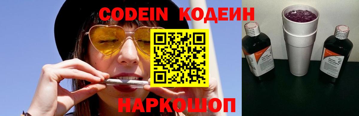 Гусиноозёрск  Codein Purple Drank  Вход с VPN  Codein Purple Drank 